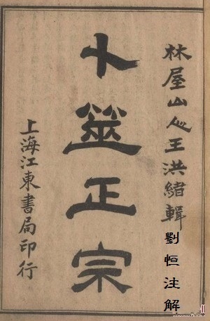 刘恒注解六爻《卜筮正宗》二十三,六兽评论