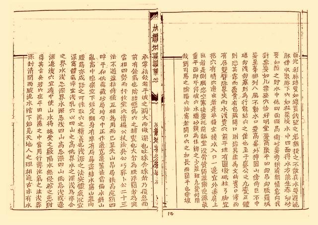 风水类古籍——《插泥剑.地理玉钥匙》