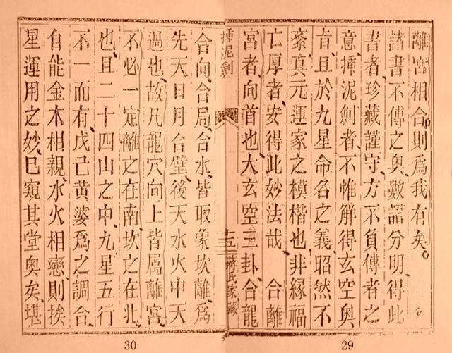 风水类古籍——《插泥剑.地理玉钥匙》