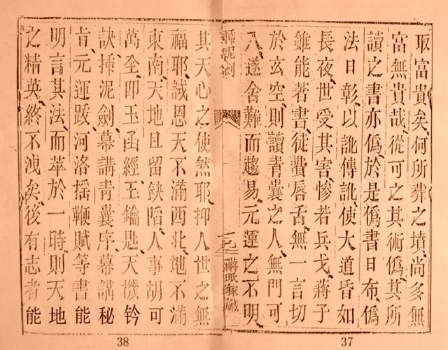 风水类古籍——《插泥剑.地理玉钥匙》