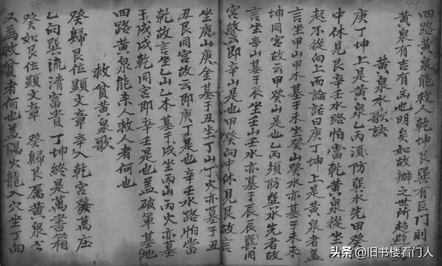 风水类民国手抄本－《地理妙诀》（撰者不详；民国 郭耀棋抄）