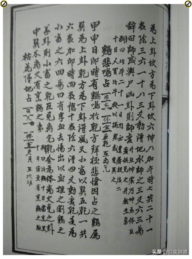易学类古籍——《真本梅花易数》(天册)