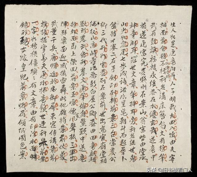 民间风水类古籍抄本－《地学精华》（第一卷）