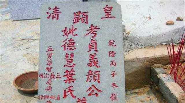 你知道中国墓碑上“故、显、考、妣”是什么意思吗?