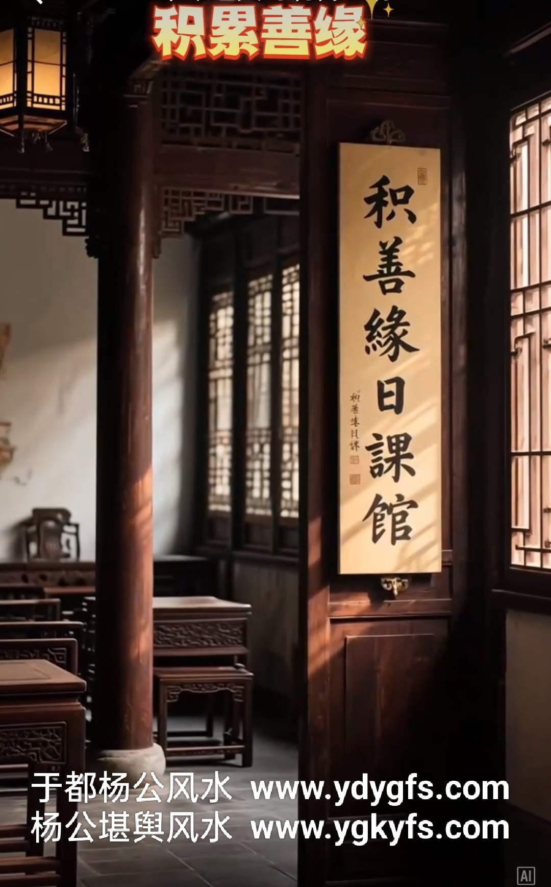积善缘日课馆2.jpg