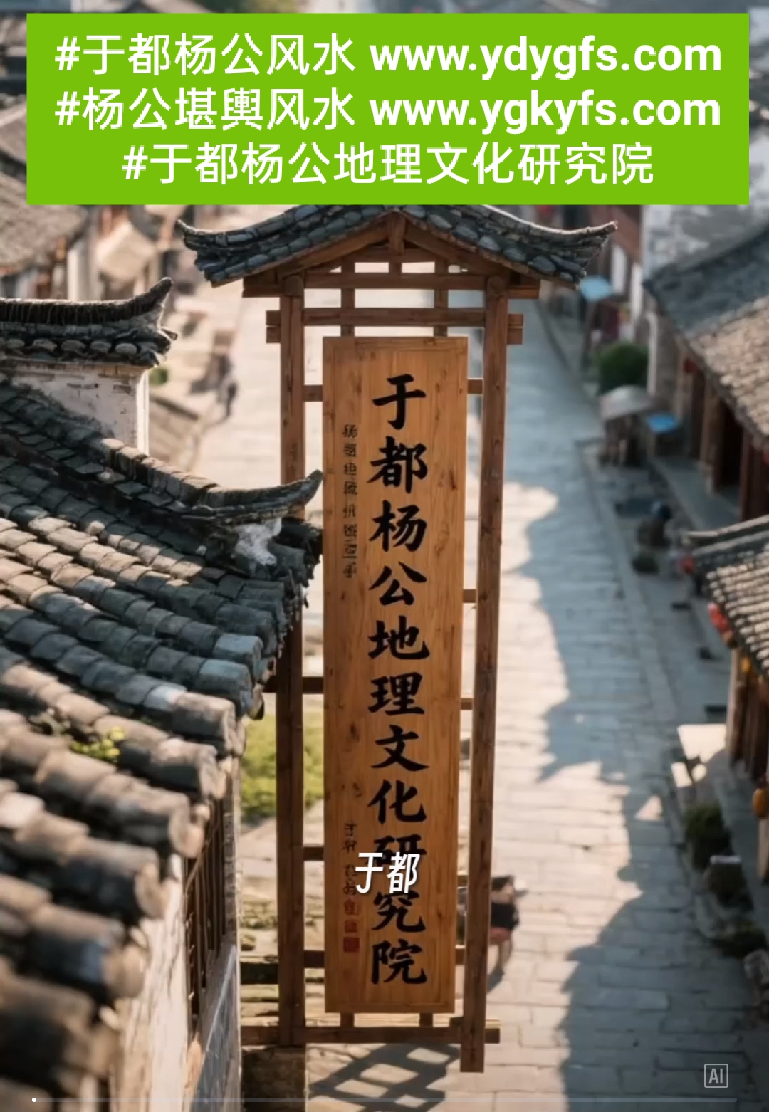 于都杨公地理文化研究院2.jpg
