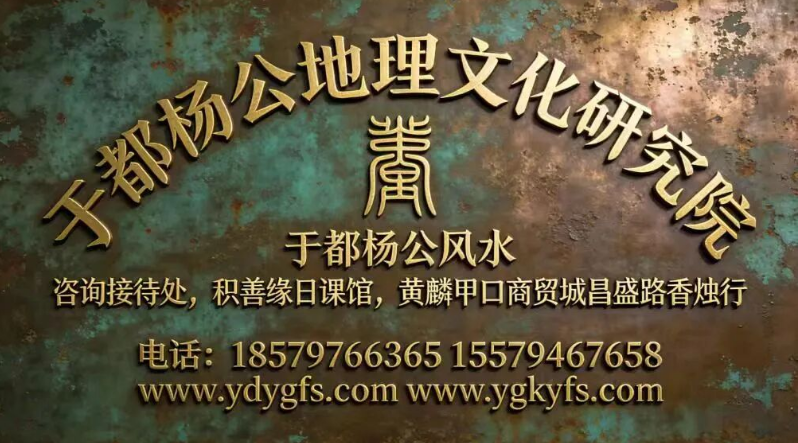 于都杨公风水6.png