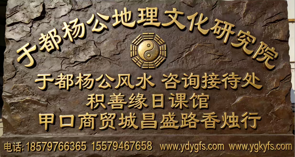 于都杨公风水5.png
