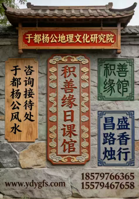 于都杨公风水1.png