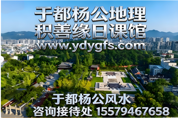 于都杨公风水1.png