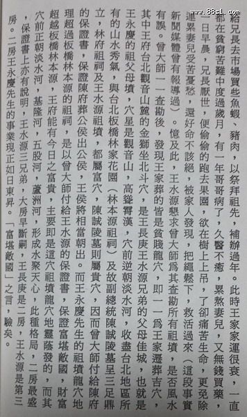 曾子南点葬王永庆祖坟金狮坐北斗穴研究图解